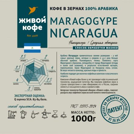 Кофе в зернах Живой Кофе Марагоджип Никарагуа, 1кг Кофе в зернах Живой Кофе Марагоджип Никарагуа, 1кг