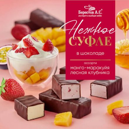 Конфеты-суфле в шоколаде, ассорти: манго-маракуйя, лесная клубника, 155 г, БЕРЕСТОВ А.С., УТ-00031667 Конфеты-суфле в шоколаде, ассорти: манго-маракуйя, лесная клубника, 155 г, БЕРЕСТОВ А.С., УТ-00031667