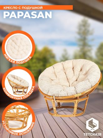 Кресло Папасан/Papasan (23/01 W) /с подушкой и ремешками/ диаметр подушки 129см, 115х101х104см, медовый, ткань старт