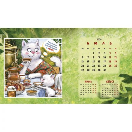 Календарь-домик настольный 2026 Котомечты 200х115мм