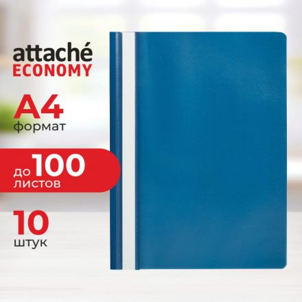 Скоросшиватель пластиковый Attache Economy A4 до 100 листов синий  (толщина обложки 0.11 мм, 10 штук в упаковке)