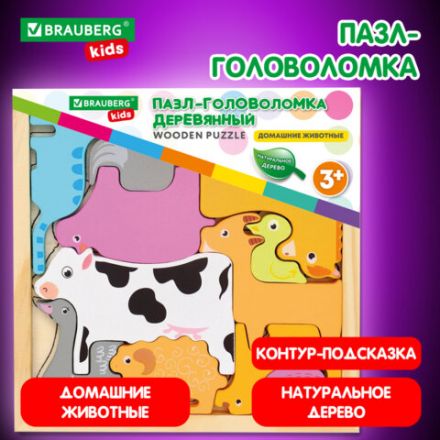 Пазл деревянный развивающий для детей "Домашние животные", 17х17 см, BRAUBERG KIDS, 665251 Пазл деревянный развивающий для детей "Домашние животные", 17х17 см, BRAUBERG KIDS, 665251