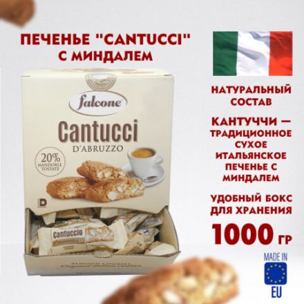 Печенье в индивидуальной упаковке FALCONE "Cantucci" с миндалем, 125 штук по 8 г, 1 кг, ИТАЛИЯ, MC-00014394 Печенье в индивидуальной упаковке FALCONE "Cantucci" с миндалем, 125 штук по 8 г, 1 кг, ИТАЛИЯ, MC-00014394