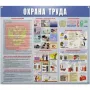 Информационный стенд-плакат Охрана труда 910×700 мм