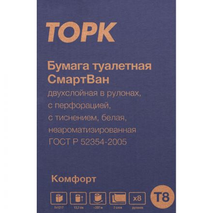 Бумага туалетная д/дисп Tork SmartOne Т8 в рулонах с ЦВ 2сл 8 рул/уп 472272