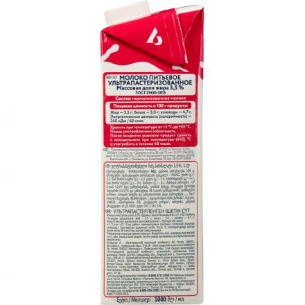 Молоко Parmalat ультрапастеризованное 3.5% 1 л Молоко Parmalat ультрапастеризованное 3.5% 1 л