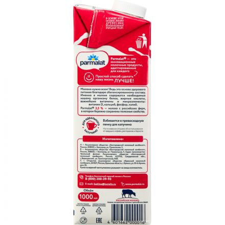 Молоко Parmalat ультрапастеризованное 3.5% 1 л Молоко Parmalat ультрапастеризованное 3.5% 1 л