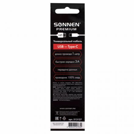 Кабель USB 2.0 – Type-C, 1 м, SONNEN Premium, медь, передача данных и быстрая зарядка, 513127