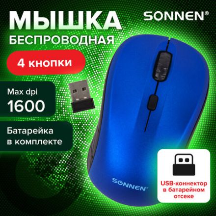 Мышь беспроводная SONNEN V-111, USB, 800/1200/1600 dpi, 4 кнопки, оптическая, синяя, 513519 Мышь беспроводная SONNEN V-111, USB, 800/1200/1600 dpi, 4 кнопки, оптическая, синяя, 513519