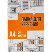 Папка для черчения №1School А4, 20л, 160 гр/м2