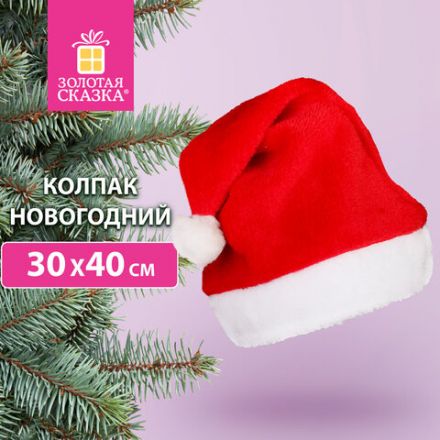 Шапка новогодняя 30х40 см, красная с белым плюшем, ЗОЛОТАЯ СКАЗКА, 592008 Шапка новогодняя 30х40 см, красная с белым плюшем, ЗОЛОТАЯ СКАЗКА, 592008
