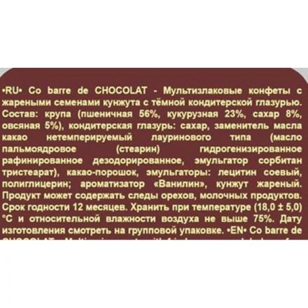 Конфеты Co barre de CHOCOLAT мультиз. с кунжутом и с темн. конд. глаз., 1кг