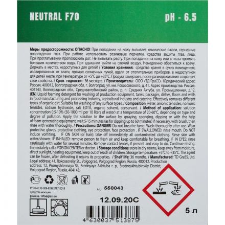 Профхим д/пищ.произв нейтрал моющ конц. пенн д/алюм Grass/NEUTRAL F70, 5л