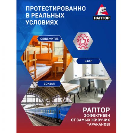 Средство от насекомых РАПТОР Ловушка от тараканов 10 шт/уп