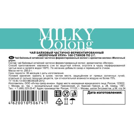 Чай в стиках Sigurd Milky Oolong Молочный улун 2гx100шт/уп