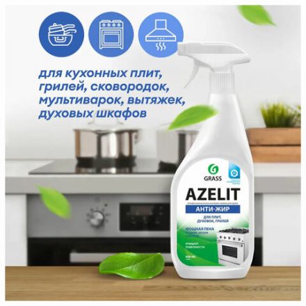 Средство для кухни, чистки плит, духовок, грилей от жира/нагара 600 мл, GRASS AZELIT АНТИЖИР, щелочное, распылитель, 218600 Средство для кухни, чистки плит, духовок, грилей от жира/нагара 600 мл, GRASS AZELIT АНТИЖИР, щелочное, распылитель, 218600