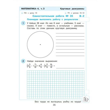 Тетрадь рабочая Петерсон Л.Г. Контрольные работы по математике 4 класс.Ч3