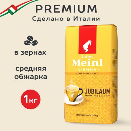 Кофе Julius Meinl Юбилейный Классическая Коллекция зерно,1 кг (94478) Кофе Julius Meinl Юбилейный Классическая Коллекция зерно,1 кг (94478)