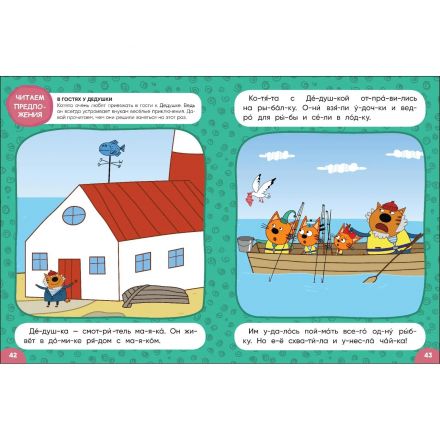 Книга  Три кота. Учусь читать. От слога к тексту МС14013