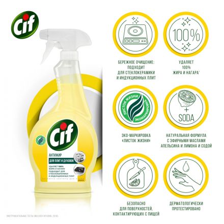 Чистящее средство для кухни Cif Блестящий эффект Антижир 500 мл Чистящее средство для кухни Cif Блестящий эффект Антижир 500 мл