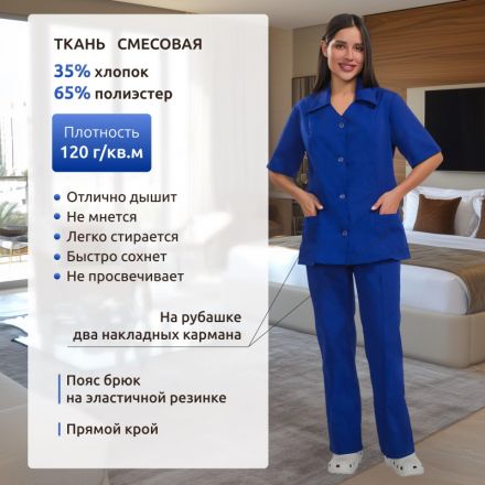 Костюм для горничных и уборщиц женский у12-КБР василек (р.56-58)р.158-164