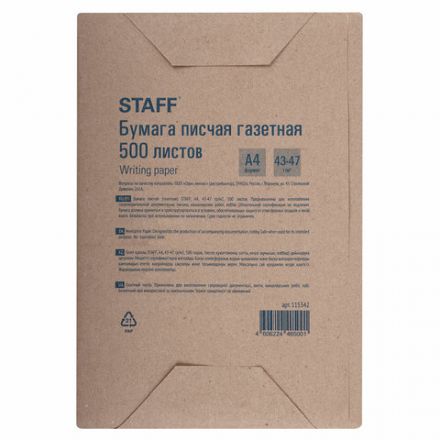 Бумага писчая газетная А4, 43-47 г/м2, 500 листов, STAFF, 115342 Бумага писчая газетная А4, 43-47 г/м2, 500 листов, STAFF, 115342