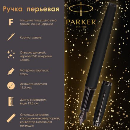 Ручка перьевая PARKER "IM Achromatic Black BT", черный матовый, нержавеющая сталь, синяя, 2127741 Ручка перьевая PARKER "IM Achromatic Black BT", черный матовый, нержавеющая сталь, синяя, 2127741