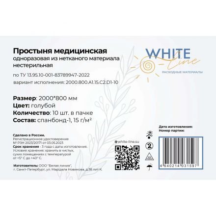 Простыня 80х200, голубой (10шт/упак), пл.15, спанбонд, А1, 12964