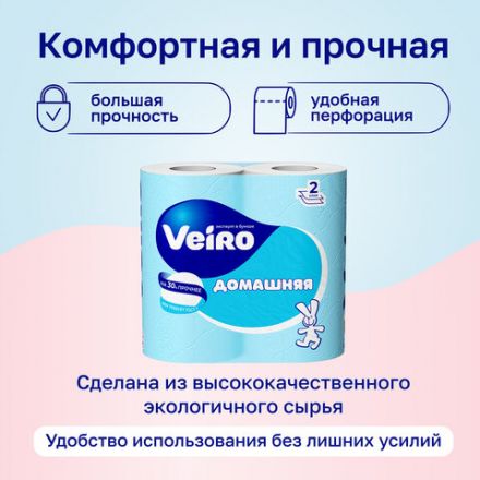 Бумага туалетная бытовая, спайка 4 шт., 2-х слойная (4х15 м), VEIRO "Домашняя", белая, 1с24