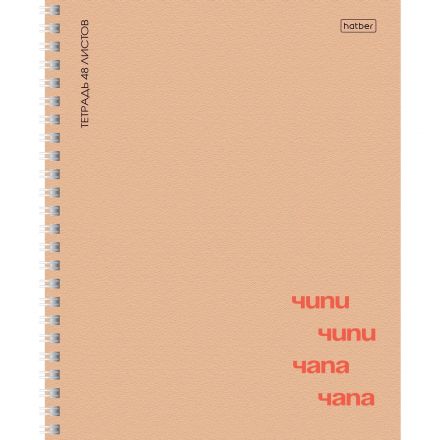 Тетрадь 48л А5ф клетка,гребнь,мел.карт,мат.ламин.ассорт,Чипи-чипи,088817 Тетрадь 48л А5ф клетка,гребнь,мел.карт,мат.ламин.ассорт,Чипи-чипи,088817