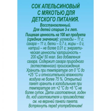 Сок J7 апельсин 0,97л Сок J7 апельсин 0,97л
