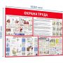 Информационный стенд-плакат Пожарная безопасность и охрана труда 1000х1500 Информационный стенд-плакат Пожарная безопасность и охрана труда 1000х1500