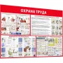 Информационный стенд-плакат Пожарная безопасность и охрана труда 1000×1500