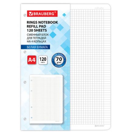 Сменный блок для тетради на кольцах БОЛЬШОЙ ФОРМАТ А4 120 л., BRAUBERG, ПОВЫШЕННОЙ ПЛОТНОСТИ, белый, 404516 Сменный блок для тетради на кольцах БОЛЬШОЙ ФОРМАТ А4 120 л., BRAUBERG, ПОВЫШЕННОЙ ПЛОТНОСТИ, белый, 404516
