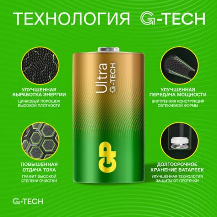 Батарейки КОМПЛЕКТ 2 шт., GP Ultra G-Tech, D (LR20, 13А), алкалиновые, блистер, 13AU-CR2