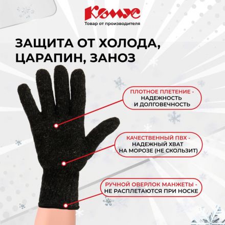 Перчатки защитные трикотажн КОМУС утепленные двойные цв. черный (5 пар/уп.)