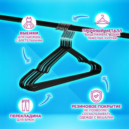 Вешалки-плечики для одежды, размер 48-50, металл, антискользящие, КОМПЛЕКТ 10 шт., черные, BRABIX PREMIUM, 608467 Вешалки-плечики для одежды, размер 48-50, металл, антискользящие, КОМПЛЕКТ 10 шт., черные, BRABIX PREMIUM, 608467