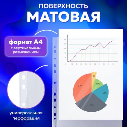 Папки-файлы перфорированные А4 BRAUBERG "PREMIUM", КОМПЛЕКТ 50 шт., матовые, 45 мкм, 221712