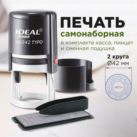 Печать самонаборная 2-круга, оттиск D=42 синий, TRODAT IDEAL 46042DB-R2, крышка, КАССА В КОМПЛЕКТЕ, 161485 Печать самонаборная 2-круга, оттиск D=42 синий, TRODAT IDEAL 46042DB-R2, крышка, КАССА В КОМПЛЕКТЕ, 161485