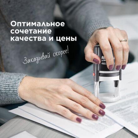 Печать самонаборная 2-круга, оттиск D=42 синий, TRODAT IDEAL 46042DB-R2, крышка, КАССА В КОМПЛЕКТЕ, 161485 Печать самонаборная 2-круга, оттиск D=42 синий, TRODAT IDEAL 46042DB-R2, крышка, КАССА В КОМПЛЕКТЕ, 161485