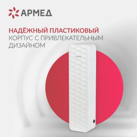 Рециркулятор БАКТЕРИЦИДНЫЙ (МЕД РегУд) АРМЕД Aircube 315-22 ROMB, УФ-лампа 3х15 Вт, 111 м3/ч, 2009801 Рециркулятор БАКТЕРИЦИДНЫЙ (МЕД РегУд) АРМЕД Aircube 315-22 ROMB, УФ-лампа 3х15 Вт, 111 м3/ч, 2009801