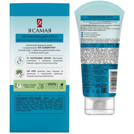 Крем для лица Я САМАЯ увлжаняющий 50 мл 12749 Крем для лица Я САМАЯ увлжаняющий 50 мл 12749