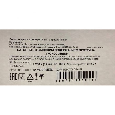 Батончик ProteinRex протеиновый STRONG Кокосовый, 100гx12шт/уп Батончик ProteinRex протеиновый STRONG Кокосовый, 100гx12шт/уп