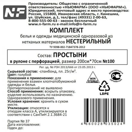 Простыня в рулоне 70х200, спанбонд, пл.25, голубой, 100шт/рул ШК35024 Простыня в рулоне 70х200, спанбонд, пл.25, голубой, 100шт/рул ШК35024