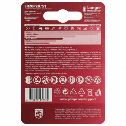 Батарейки алкалиновые КОМПЛЕКТ 2 шт., PHILIPS Power Alkaline, D (LR20, 13А), блистер, Б0062732