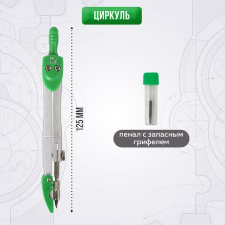Готовальня BRAUBERG "Klasse", 2 предмета: циркуль 125 мм + колпачок, грифель, пенал с подвесом, 210320 Готовальня BRAUBERG "Klasse", 2 предмета: циркуль 125 мм + колпачок, грифель, пенал с подвесом, 210320