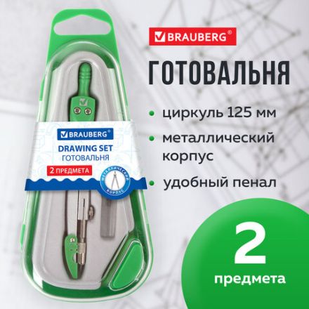 Готовальня BRAUBERG "Klasse", 2 предмета: циркуль 125 мм + колпачок, грифель, пенал с подвесом, 210320 Готовальня BRAUBERG "Klasse", 2 предмета: циркуль 125 мм + колпачок, грифель, пенал с подвесом, 210320
