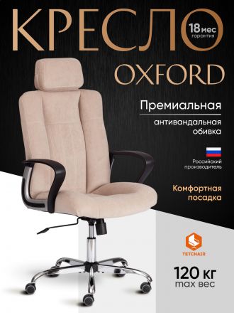 Кресло Оксфорд/Oxford хром флок , бежевый, 7 Кресло Оксфорд/Oxford хром флок , бежевый, 7