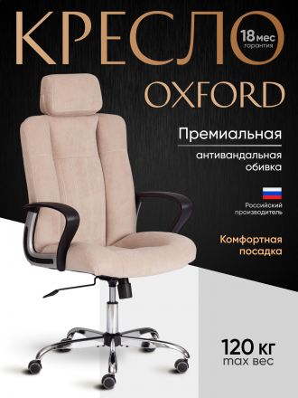 Кресло Оксфорд/Oxford хром флок , бежевый, 7 Кресло Оксфорд/Oxford хром флок , бежевый, 7
