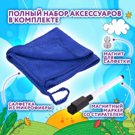 Планинг на холодильник магнитный РАСПИСАНИЕ 42х30 см, с маркером и салфеткой, ЮНЛАНДИЯ, 237851 Планинг на холодильник магнитный РАСПИСАНИЕ 42х30 см, с маркером и салфеткой, ЮНЛАНДИЯ, 237851